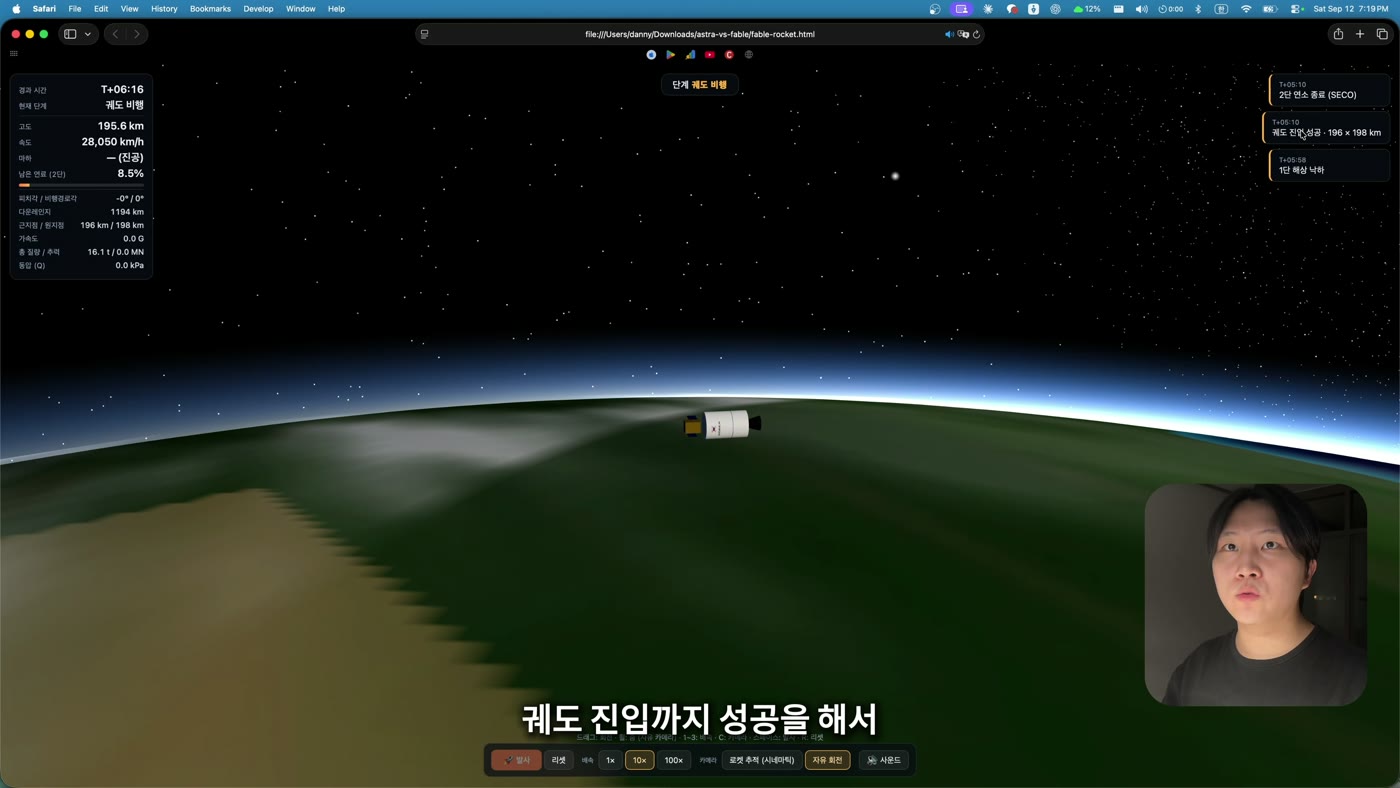 어두운 우주 배경에 지구 지평선이 곡선으로 걸쳐 있고 그 위로 작은 로켓이 떠 있는 장면. 왼쪽 위에 고도·속도 패널이 있다. Fable 시뮬레이션의 궤도 진입 장면.