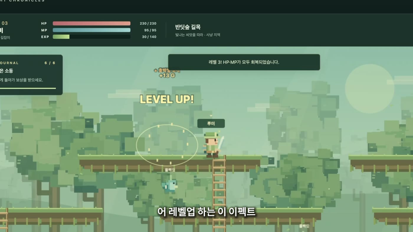 게임 화면 가운데에 노란 글씨로 LEVEL UP!이 뜨고 캐릭터 주위로 이펙트가 퍼지는 장면. 위쪽에 레벨과 HP·MP가 모두 회복됐다는 안내가 있다.